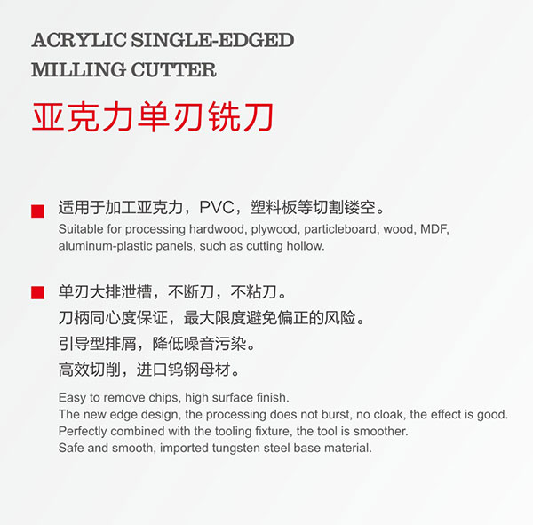 亚克力单刃铣刀