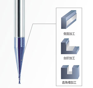 二刃直径微小平头立铣刀