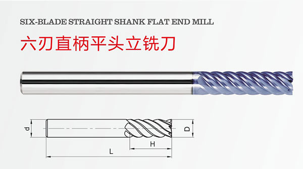 六刃直柄平头立铣刀
