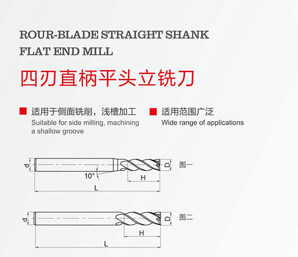 四刃直柄平头立铣刀